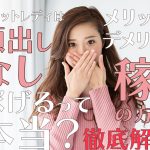 チャットレディは顔出しなしでも稼げるって本当？メリットやデメリット・稼ぐための方法を徹底解説！
