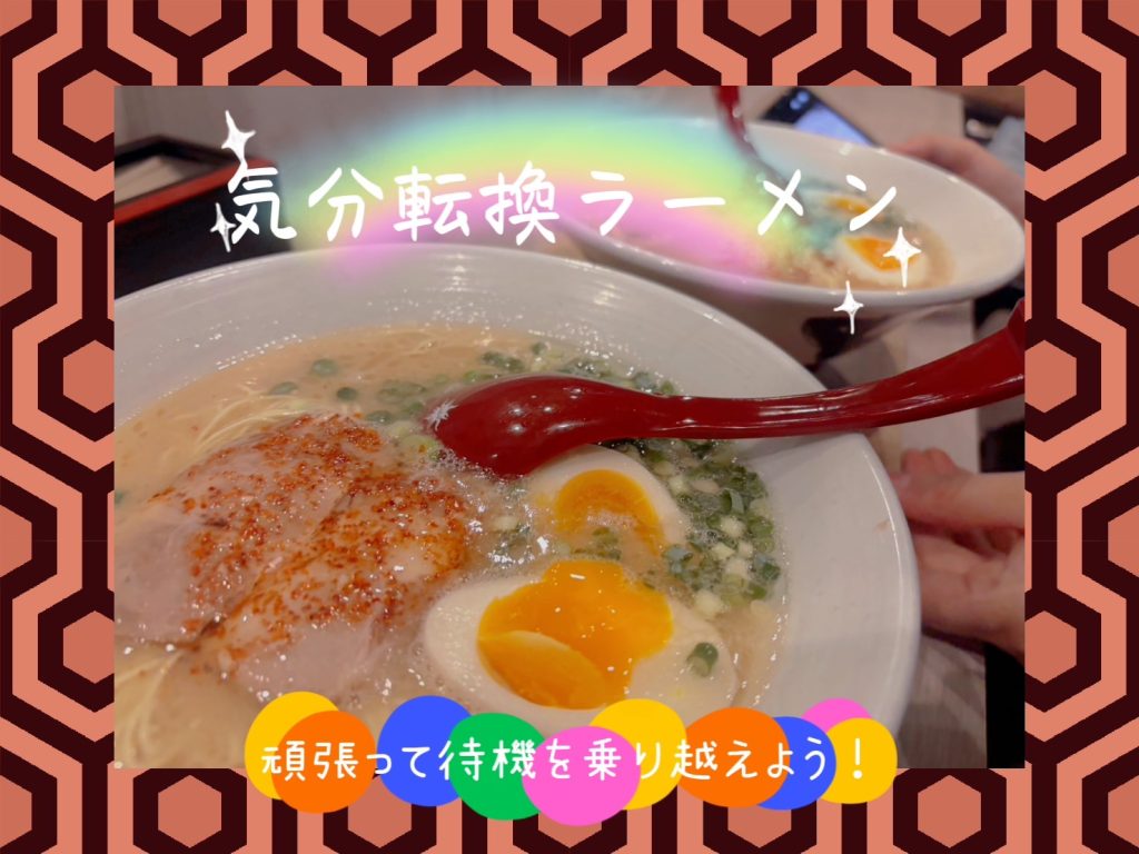 待機克服! 画像1