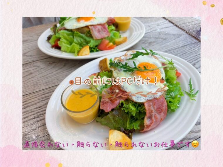 目の前にあるのはパソコンだけ！