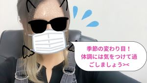 風邪ひかないよう10月も頑張りましょー！