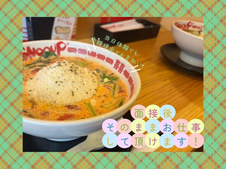 面接から体験まで行えます♫