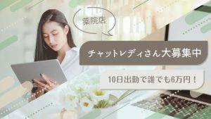 チャットレディさん大募集中です!!! 画像1