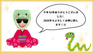 今年も1年ありがとうございました🙇‍♀️💖