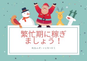 繁忙期と重なるクリスマス🎅🎄🤍