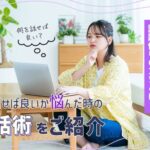 チャットレディの話題作りのコツとは？何を話せば良いか悩んだ時の会話術をご紹介