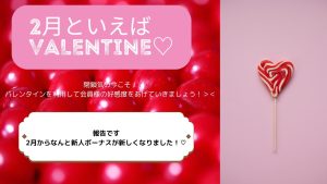 2月スタート❣️