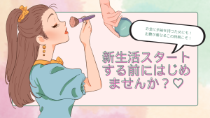 この春こそ❣️