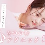 チャットレディとしての演技力を磨く!お客様の心をつかむテクニック