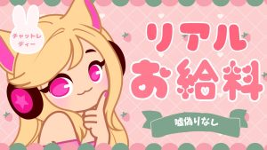 お給料大公開💵