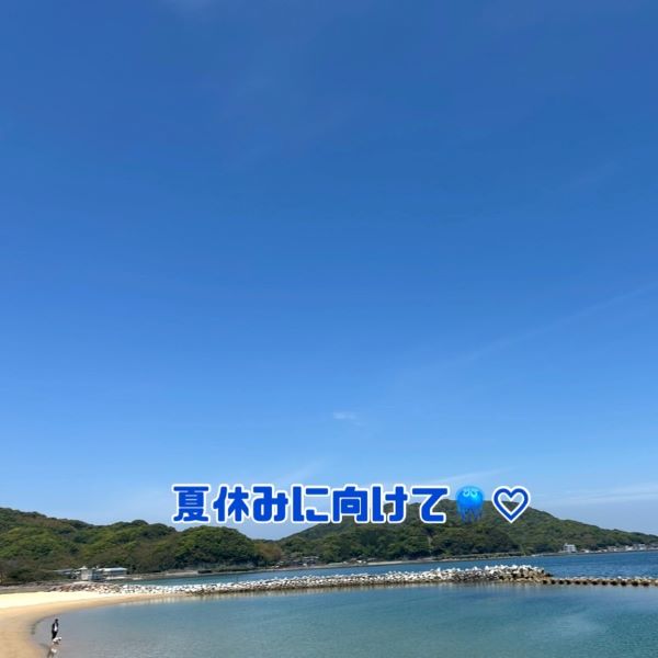 🌊夏休みに向けて🌞🌊
