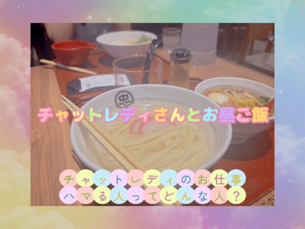 チャットレディがハマる人 画像1