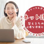 ブログで見るチャットレディの世界｜安全性・収入・働き方