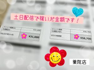 土日配信で9万円ＧＥＴ💴✨ 画像1