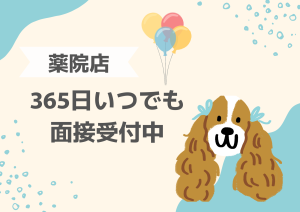 毎日面接受付中です✨！