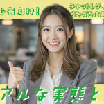 初心者向け！チャットレディは何をする仕事なの？リアルな実態とは