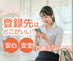 チャットレディの登録先はどこがいい？安心・安全で選ぶならココ！