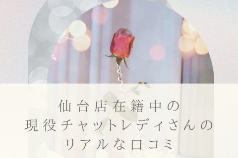 アリス仙台店の人気の秘密…🤫💓