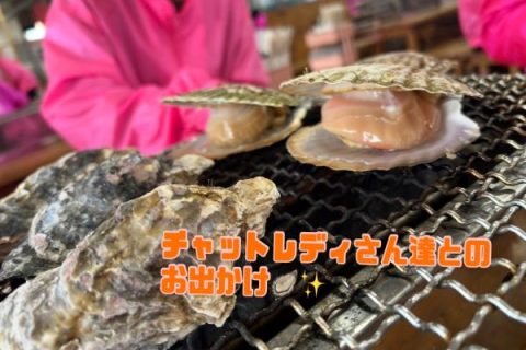 ✨チャットレディさんと牡蠣小屋へ🚙✨ アイキャッチ画像