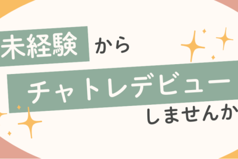 まずは話だけ聞いてみてください😊 アイキャッチ画像