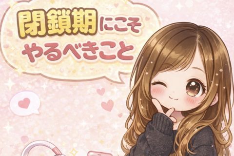 閉鎖期が来ても大丈夫☝🏻 ̖́-