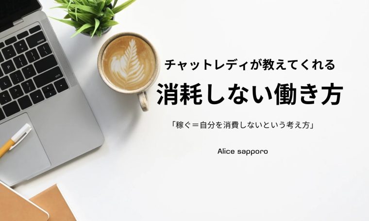 消耗しない働き方🌙 画像1