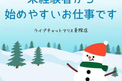 未経験者から始めやすいお仕事です♪