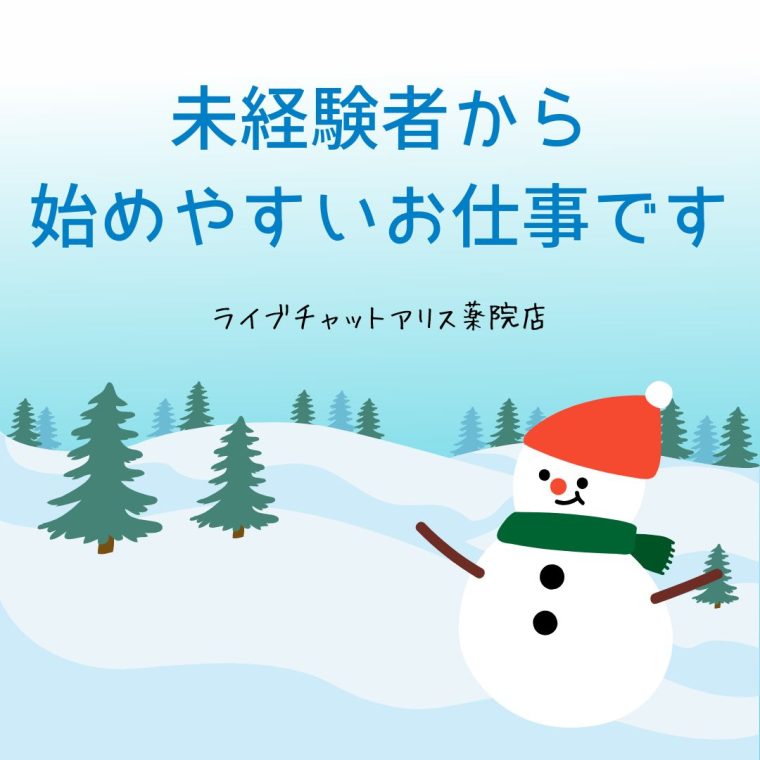 未経験者から始めやすいお仕事です♪