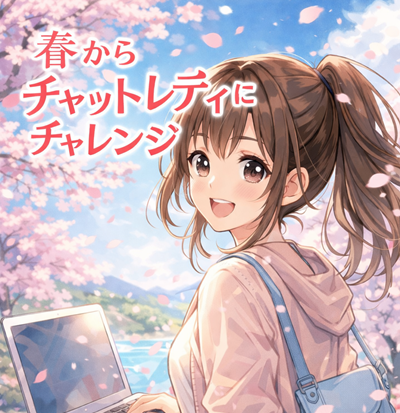 🌸春休みだけのチャレンジもOK
