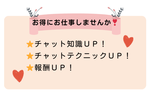 チャット初心者だった私が、少し自信を持てるようになるまで💖