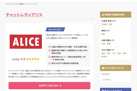［チャットレディ事務所ナビ］メディアに紹介されました