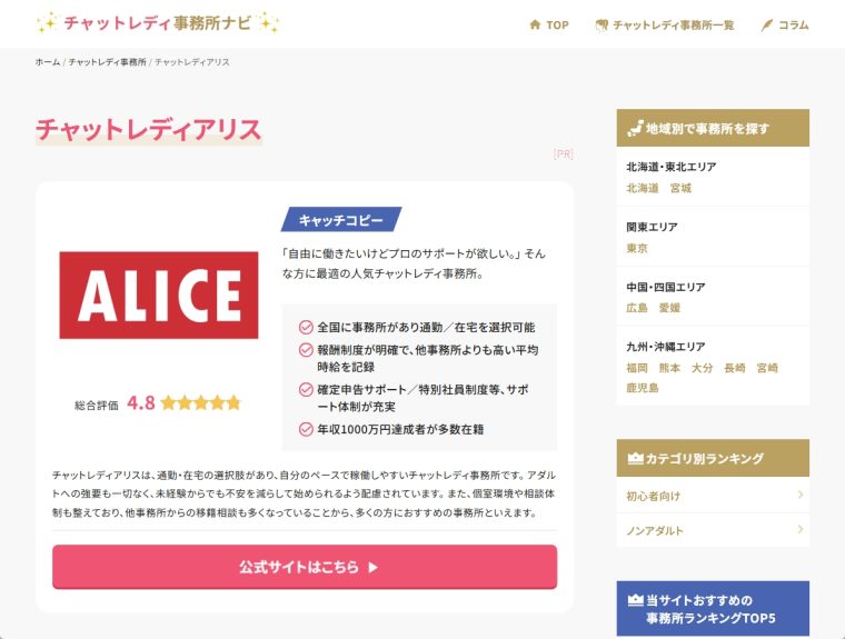 チャットレディ事務所ナビ