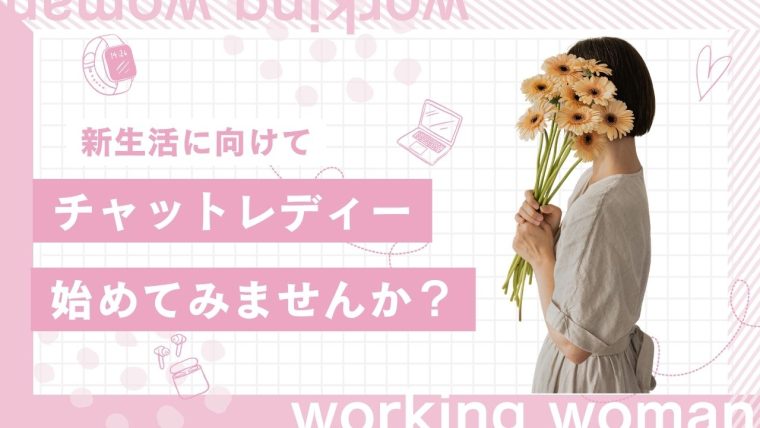 今が！始めるチャンスです！