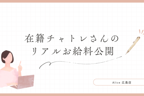 【3月リアルお給料公開📣】 アイキャッチ画像