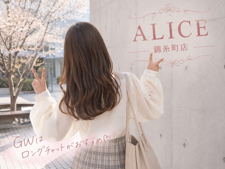 GWはロングチャットがおすすめ♪ 画像1