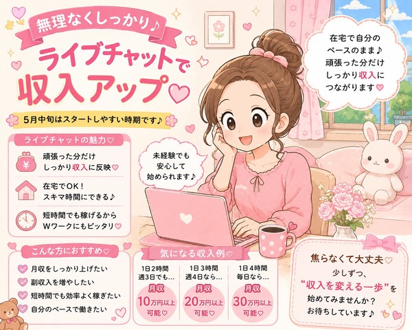 🌸無理なく、しっかり収入アップ🌸