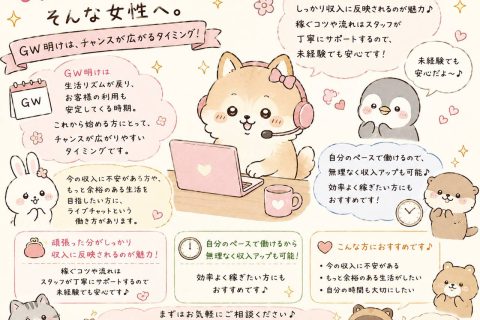 GW明け収入も少し見直しませんか？