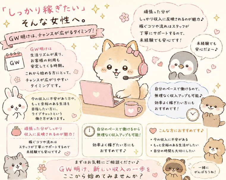 GW明け収入も少し見直しませんか？