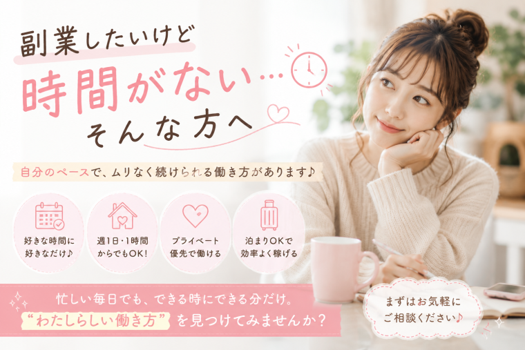 「副業したいけど時間がない…」そんな方へ 画像3
