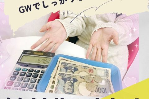 【GW限定チャンス】今始めるのが一番稼げます🔥