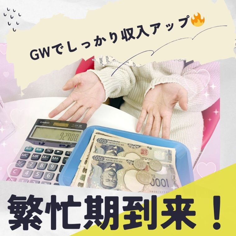 【GW限定チャンス】今始めるのが一番稼げます🔥 画像1