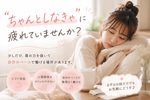 「ちゃんとしなきゃ」に疲れていませんか？