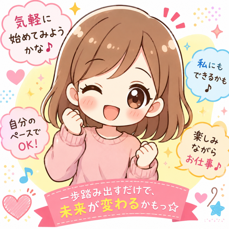 「チャットのお仕事って敷居が高そう…」と思っている人へ。 画像1