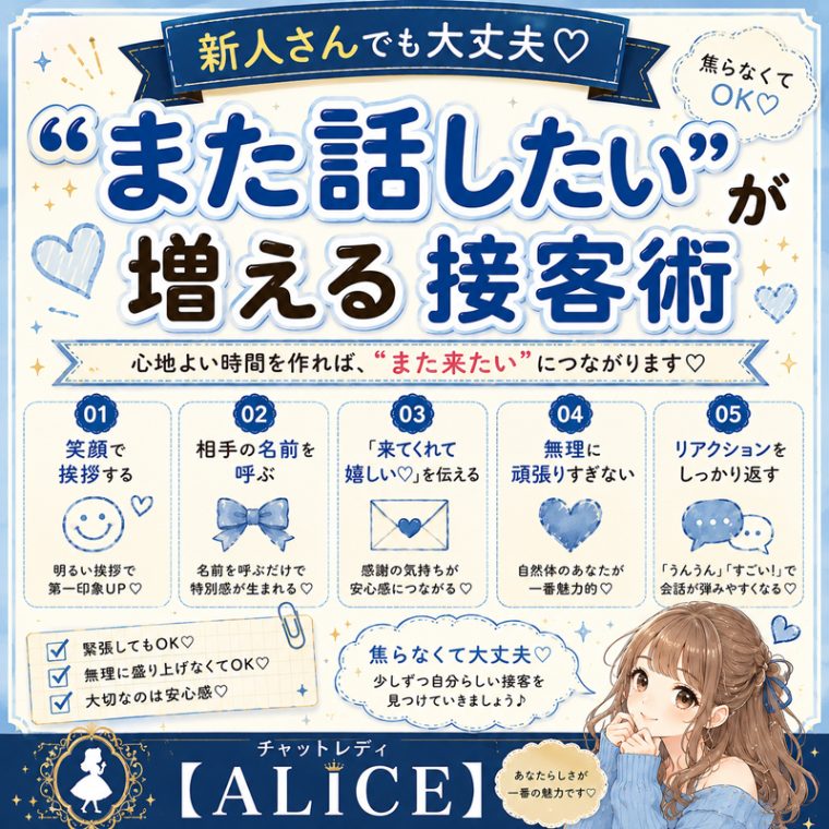 新人さん必見♡ “また話したい”と思われる接客のコツ教えちゃいます★ 画像1