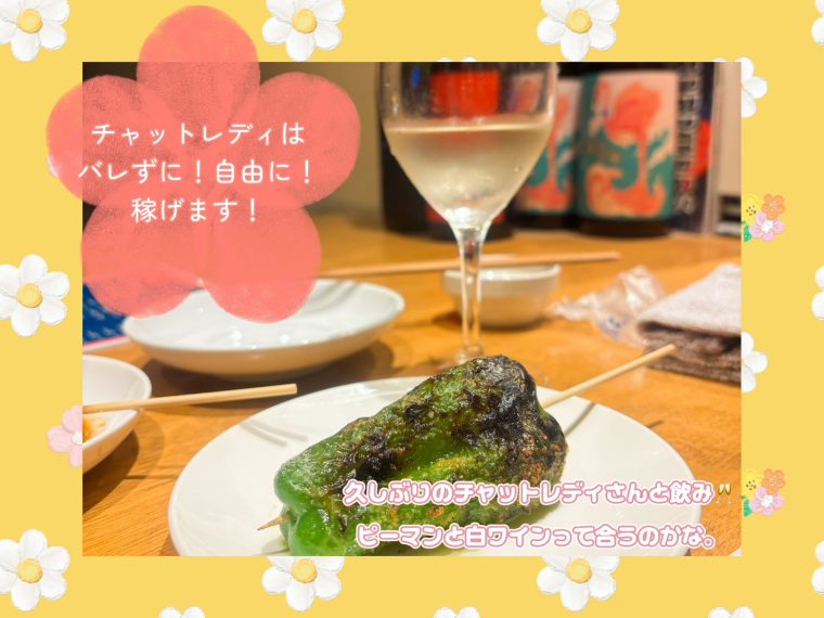 チャトレのお仕事は「バレずに・自由に・稼げる」! 画像1