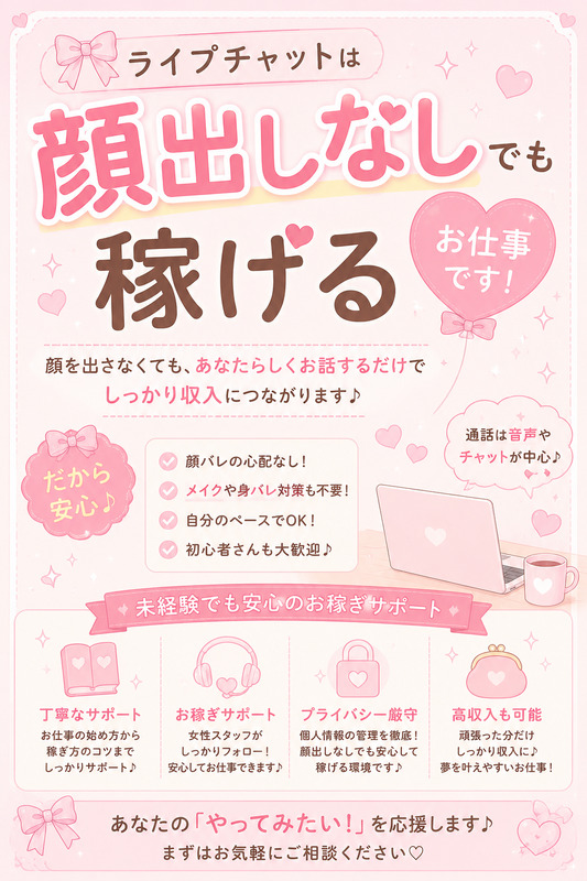 顔出しなしでも稼げます☺