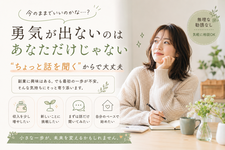 「何か始めたいけど勇気が出ない」そんな方へ 画像3