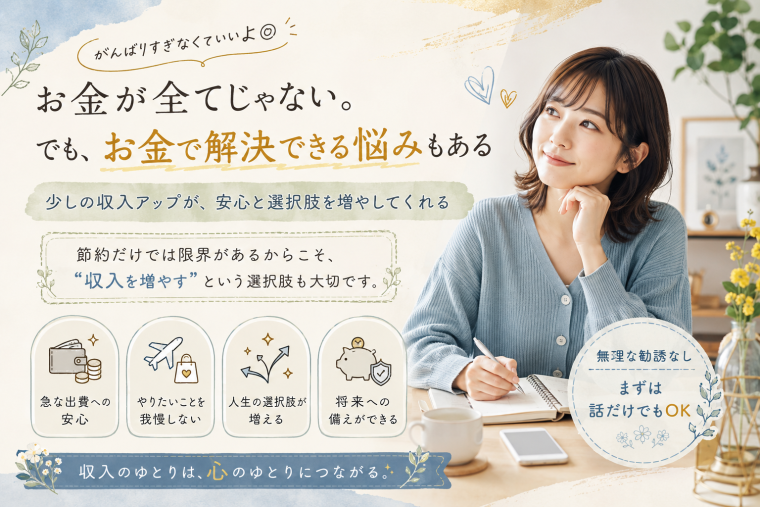 お金が全てじゃない。でも、お金で解決できる悩みは多い。 画像3