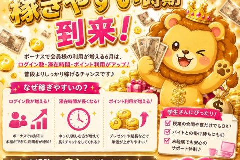 【6月は稼ぎ時✨学生さんにもおすすめ】