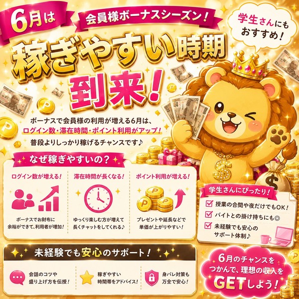 【6月は稼ぎ時✨学生さんにもおすすめ】