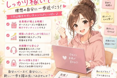 🌻**夏はしっかり稼ぐチャンス！ 今こそライブチャットを始めませんか？**🌻